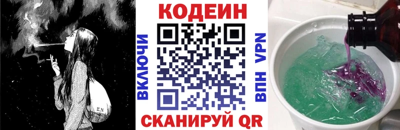 Codein напиток Lean (лин)  Купить закладки  Анадырь 
